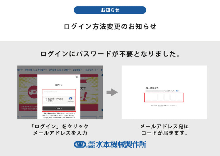 【重要】ログイン方法変更のお知らせ