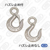 重量フック（鍛造製）