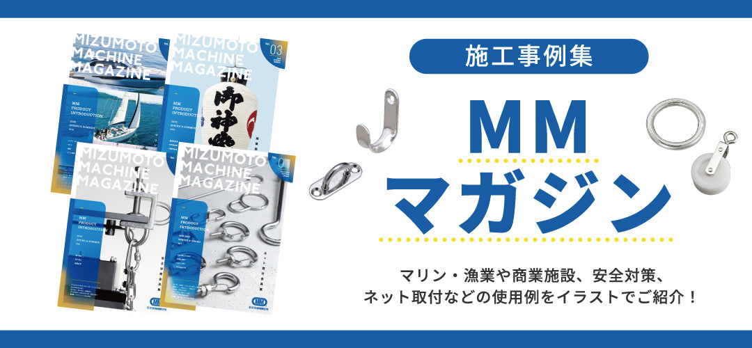 株式会社水本機械製作所｜ステンレスチェーン・金具・ジョイント