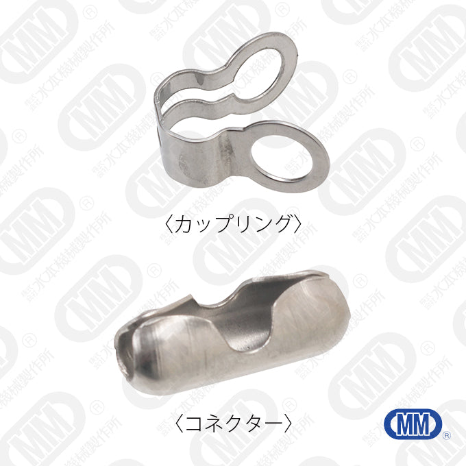 カップリング・コネクター