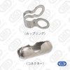 カップリング・コネクター