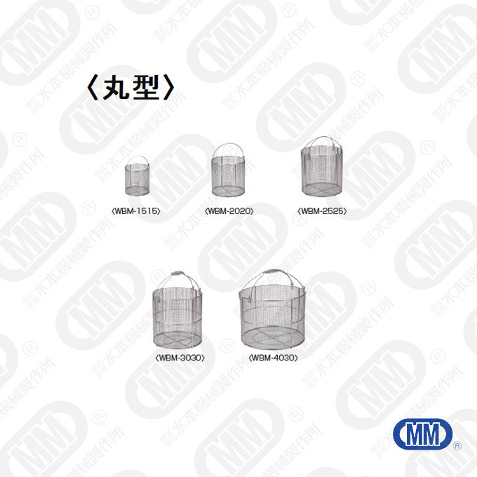 洗浄カゴ （丸型）